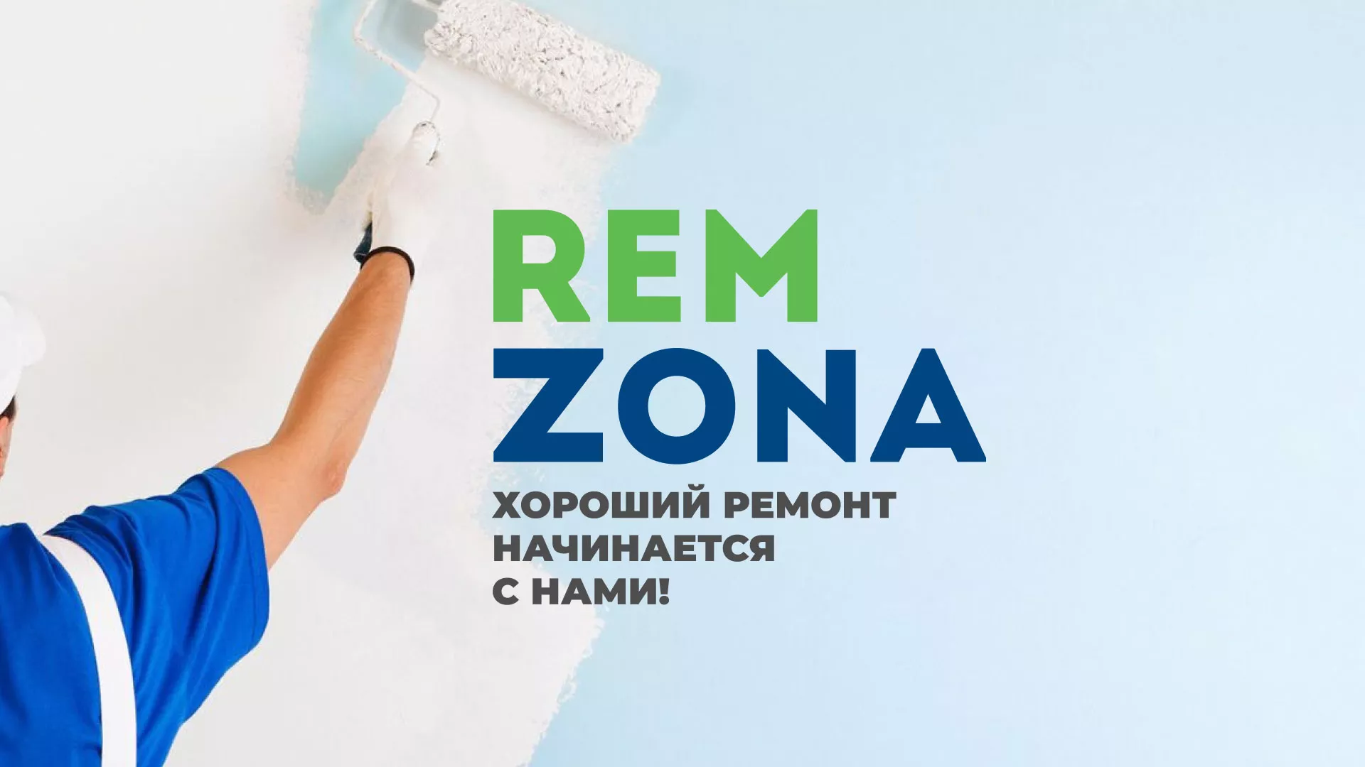 Разработка сайта компании «REMZONA» в Боровске